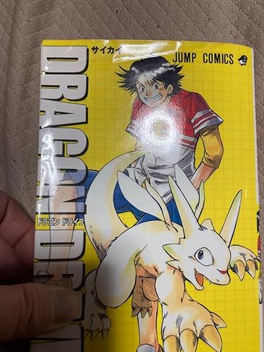 DRAGON DRIVE 全14巻完結 (ジャンプ・コミックス) [マーケット